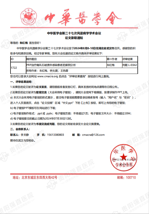 8.3 At(y)W(xu)(hu)ڶʮߴL(fng)񲡌W(xu)W(xu)g(sh)(hu)hɫ(lin)׫ՓġPRPίʹL(fng)ʯƝȾߵİ.png
